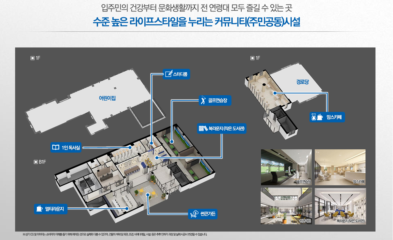 김천혁신도시-동일하이빌-파크레인-주민공동시설.png